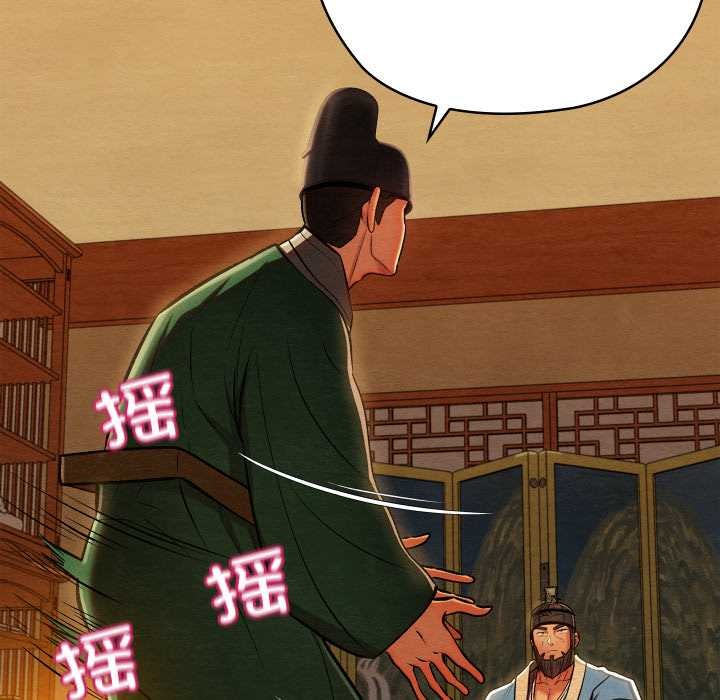 親密寶鑒，第42話，第 8 页