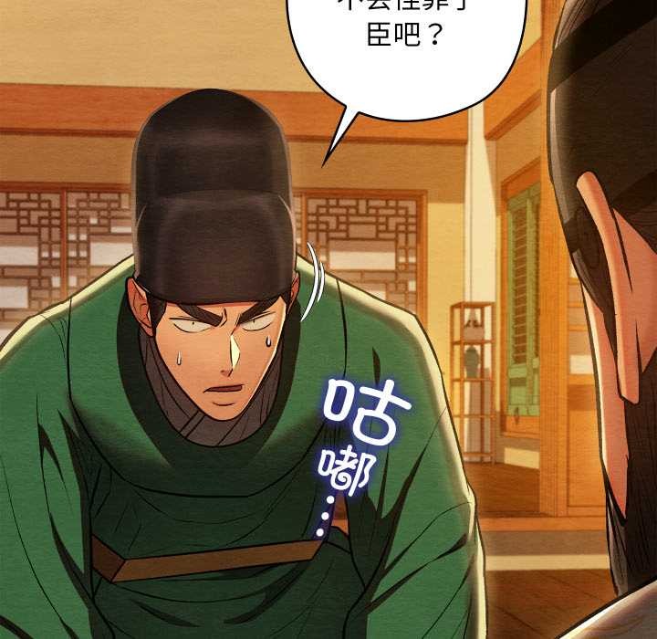 親密寶鑒，第42話，第 12 页