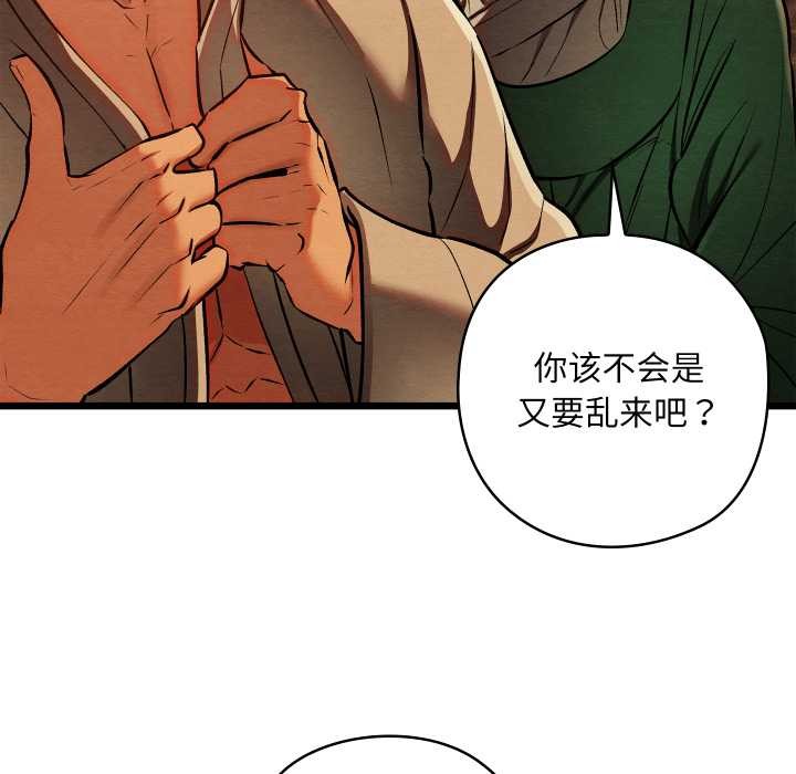親密寶鑒，第42話，第 60 页