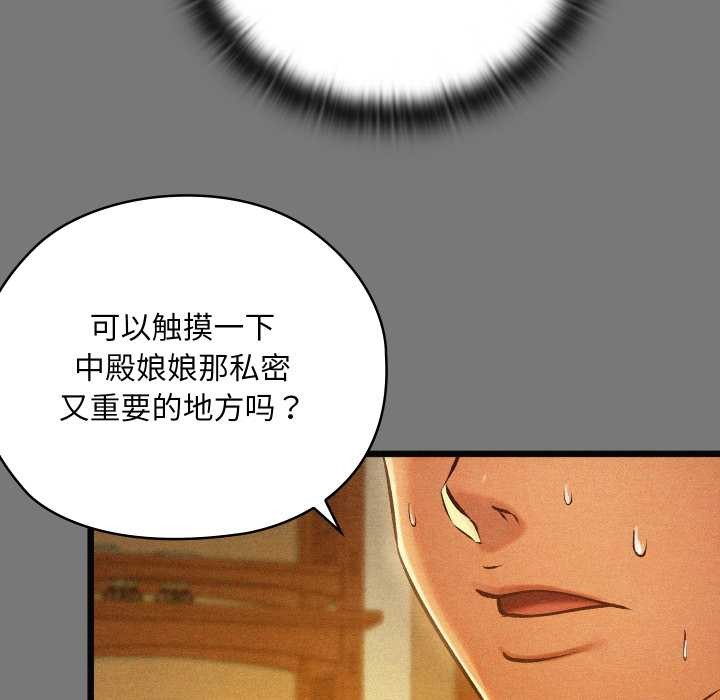 親密寶鑒，第43話，第 95 页