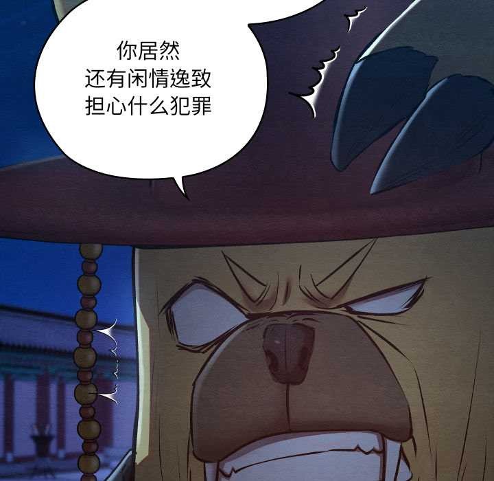 親密寶鑒，第43話，第 60 页
