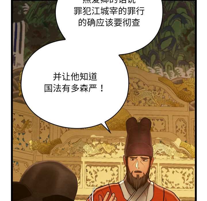 親密寶鑒，第44話，第 106 页