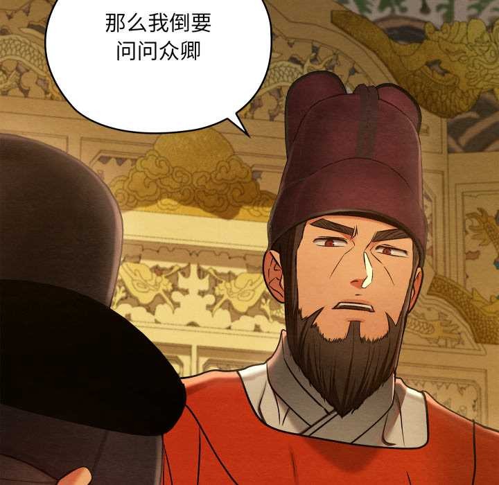 親密寶鑒，第44話，第 95 页