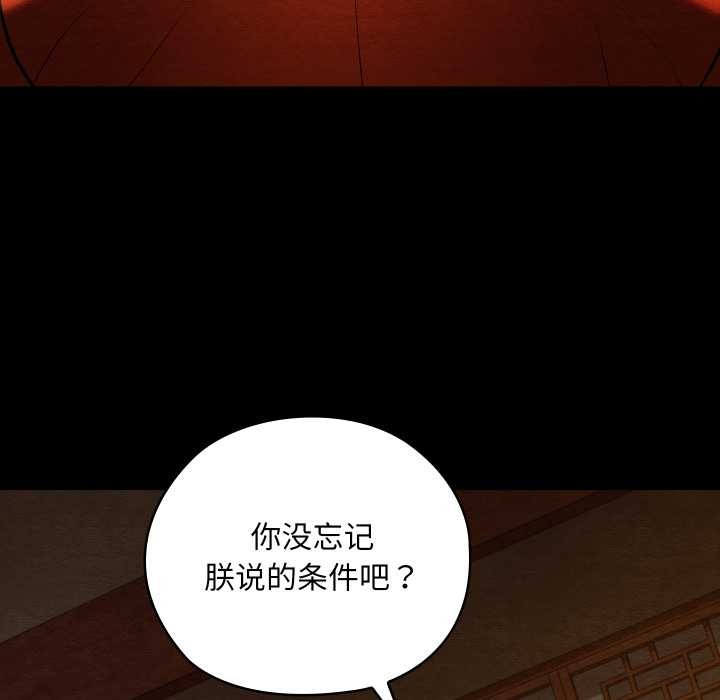 親密寶鑒，第44話，第 15 页