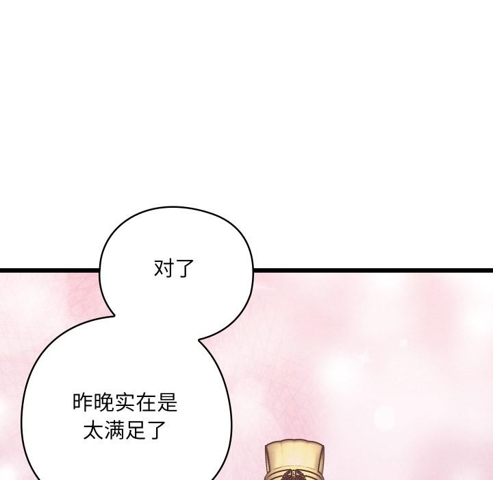 親密寶鑒，第45話，第 34 页