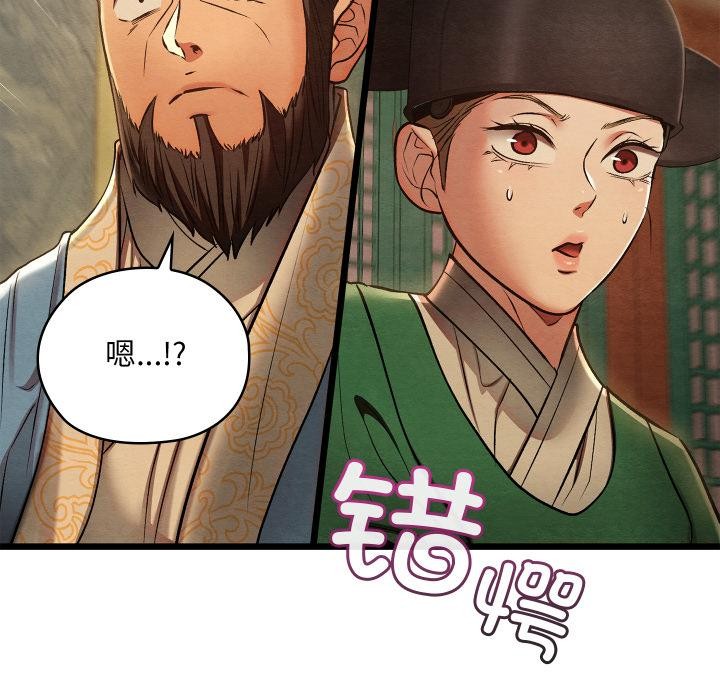 親密寶鑒，第45話，第 125 页