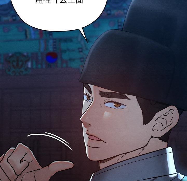 親密寶鑒，第45話，第 11 页