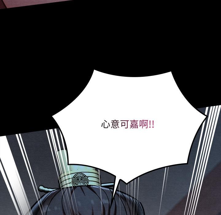 親密寶鑒，第45話，第 95 页