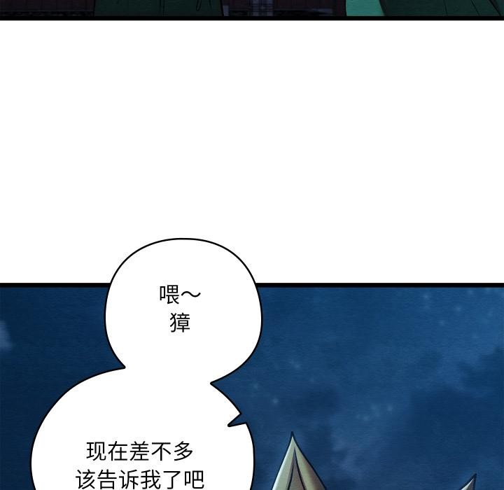 親密寶鑒，第45話，第 8 页