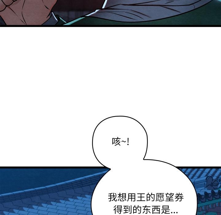 親密寶鑒，第45話，第 12 页