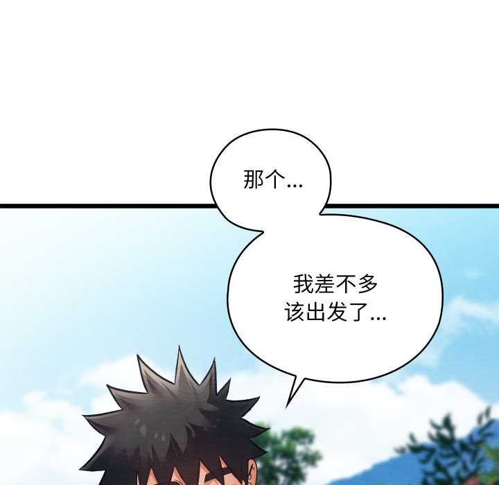 親密寶鑒，第46話，第 5 页