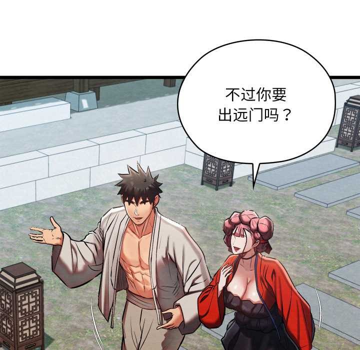 親密寶鑒，第46話，第 69 页