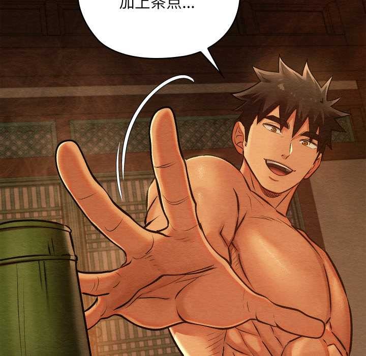 親密寶鑒，第46話，第 84 页