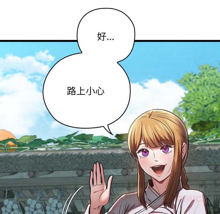 親密寶鑒，第46話，第 21 页