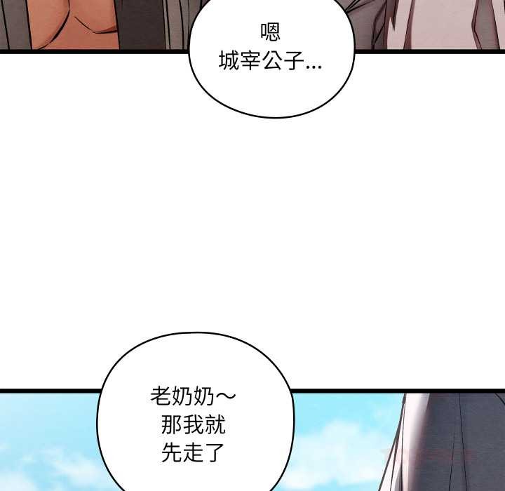 親密寶鑒，第46話，第 12 页