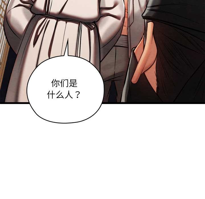 親密寶鑒，第47話，第 125 页