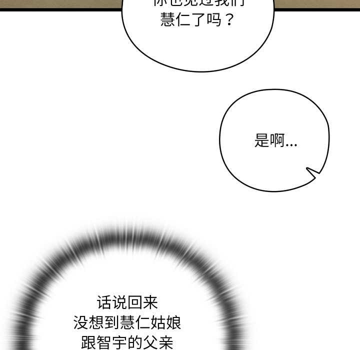 親密寶鑒，第47話，第 106 页