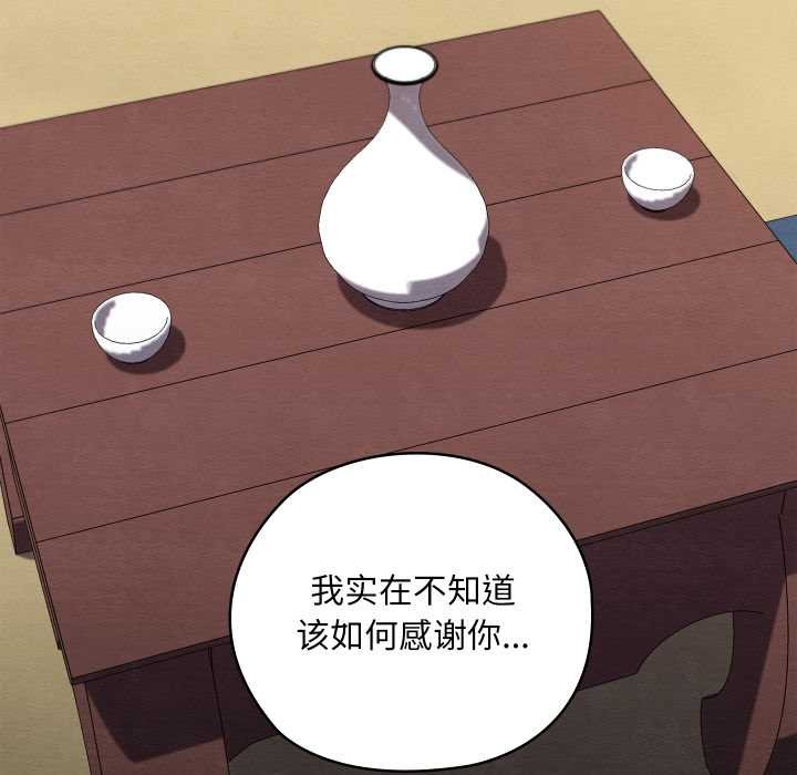 親密寶鑒，第47話，第 103 页