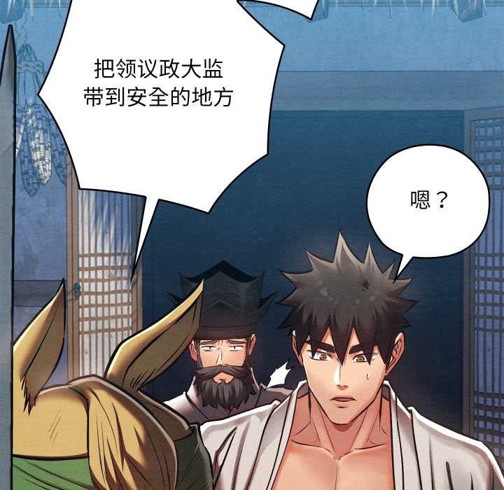 親密寶鑒，第47話，第 159 页