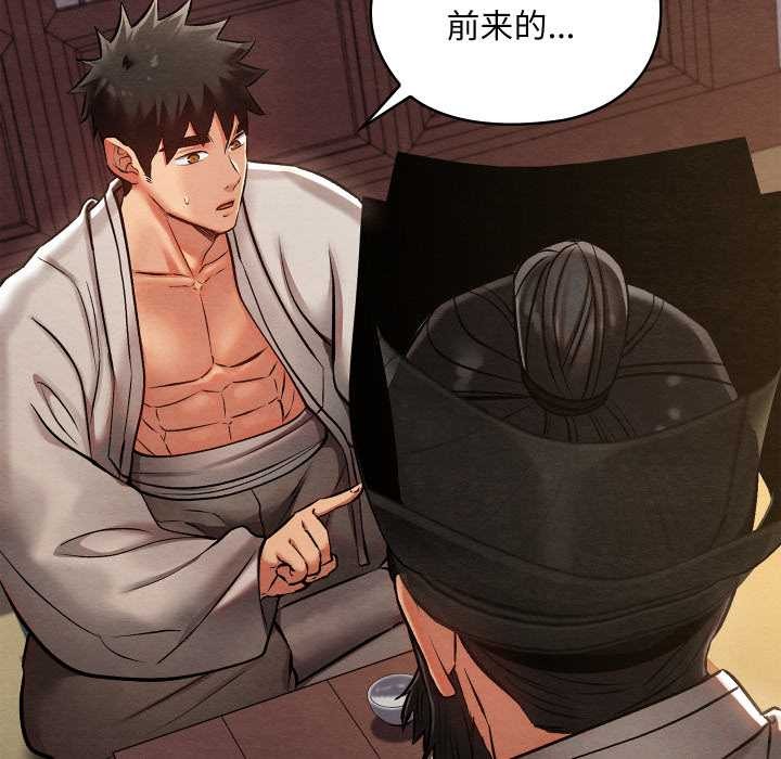 親密寶鑒，第47話，第 122 页