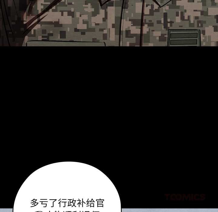 親密寶鑒，第47話，第 84 页