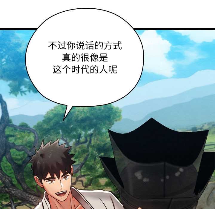 親密寶鑒，第47話，第 95 页