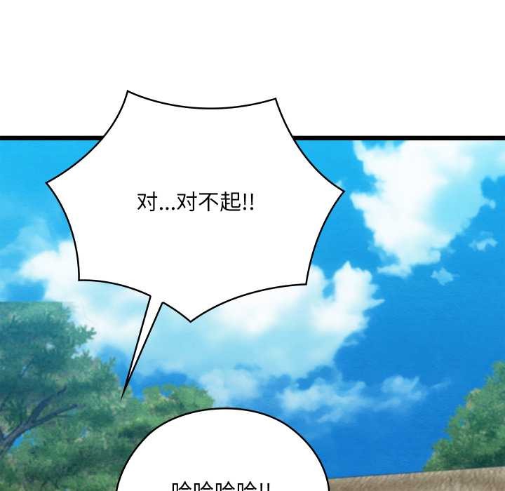 親密寶鑒，第47話，第 60 页