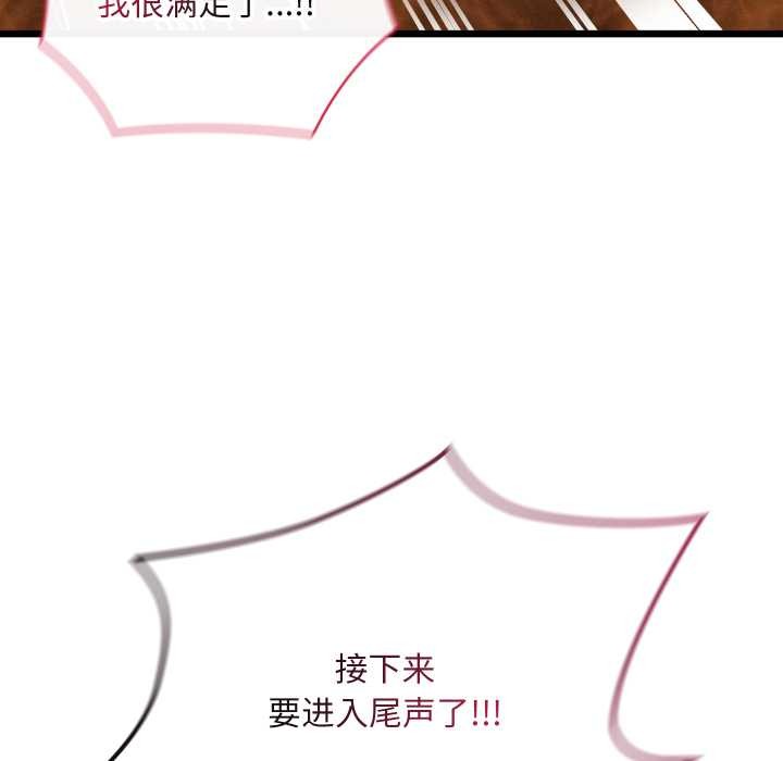 親密寶鑒，第47話，第 15 页