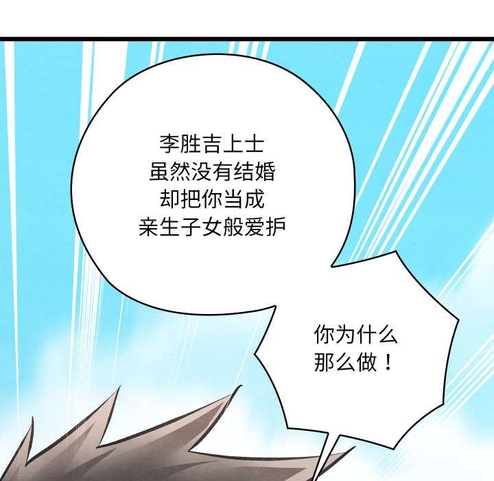 親密寶鑒，第48話，第 103 页