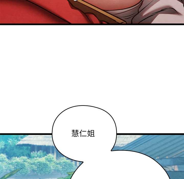 親密寶鑒，第48話，第 69 页