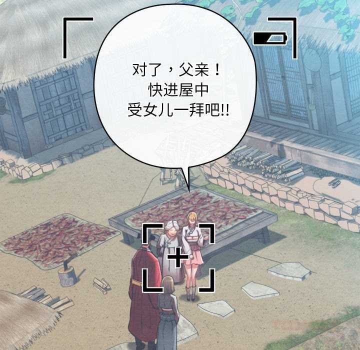 親密寶鑒，第48話，第 84 页