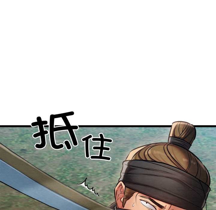 親密寶鑒，第48話，第 8 页