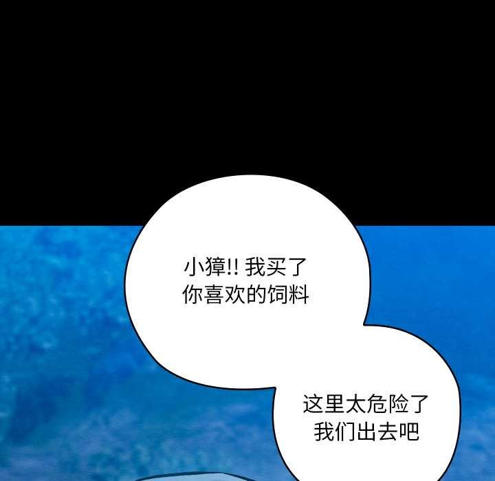 親密寶鑒，第49話，第 5 页