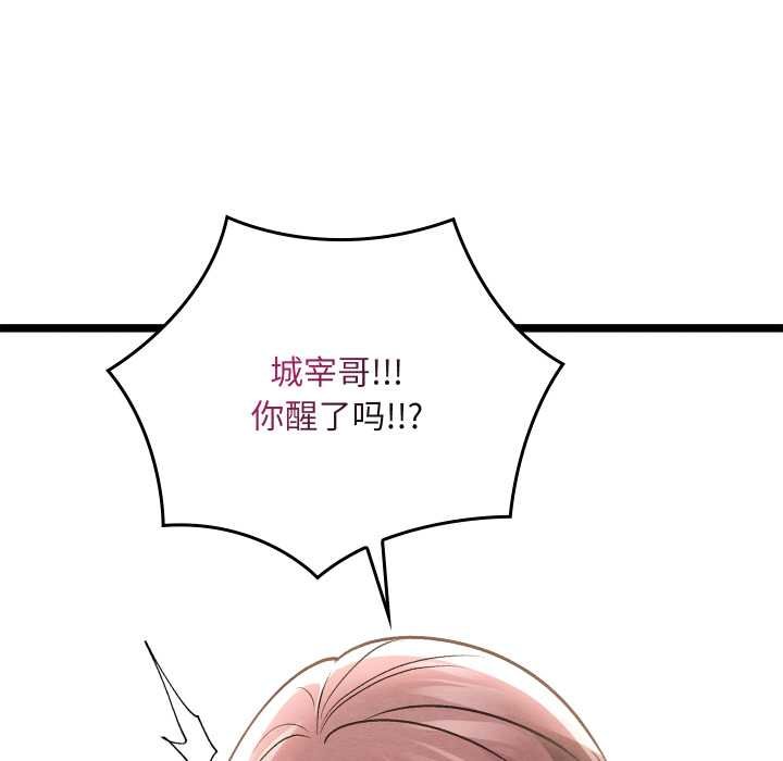 親密寶鑒，第49話，第 207 页