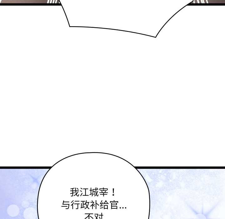 親密寶鑒，第49話，第 106 页