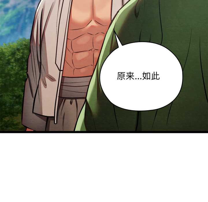 親密寶鑒，第49話，第 44 页