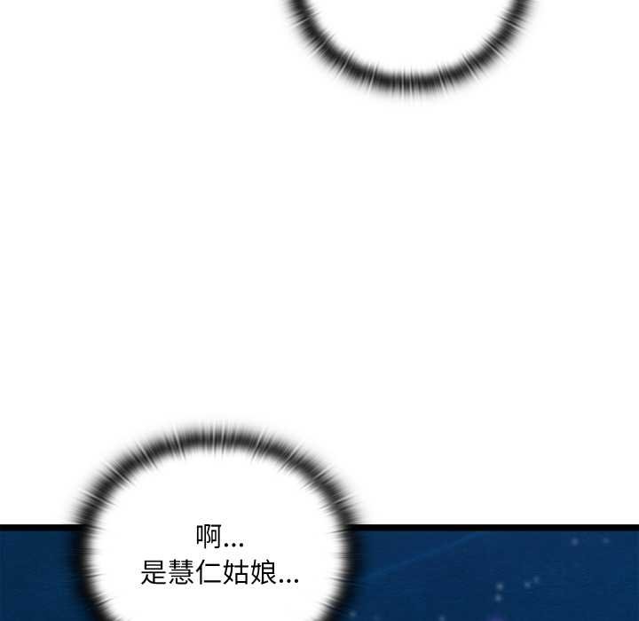 親密寶鑒，第49話，第 192 页