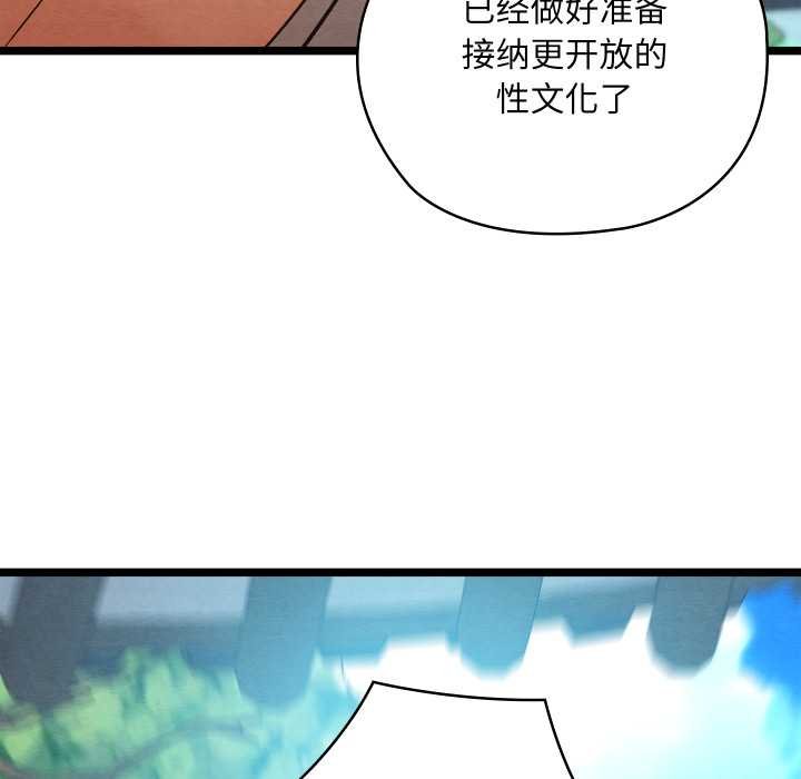 親密寶鑒，第49話，第 103 页