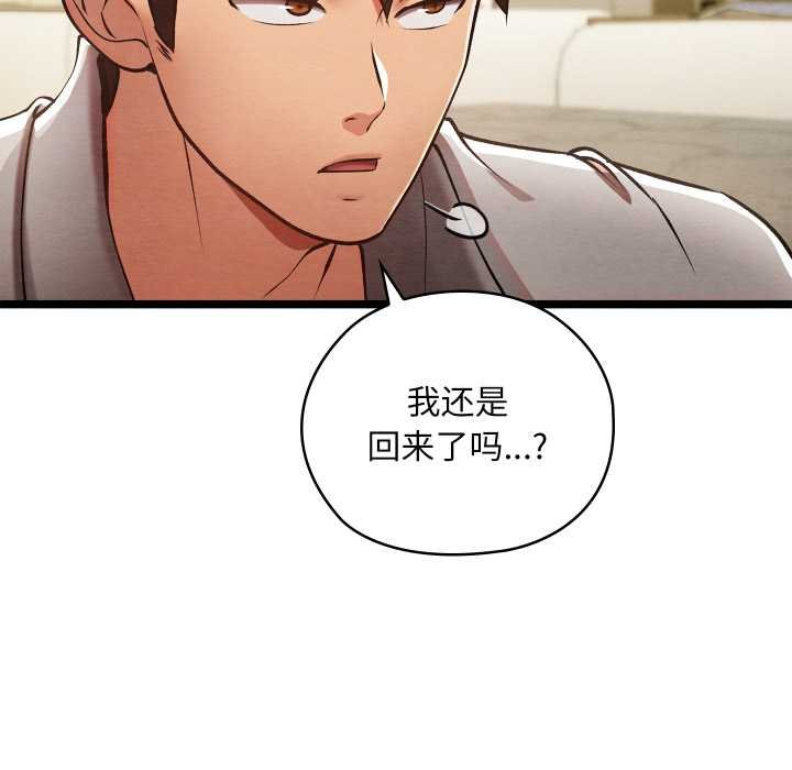 親密寶鑒，第49話，第 216 页