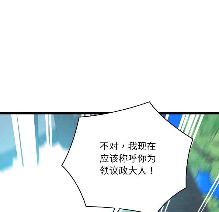 親密寶鑒，第49話，第 122 页