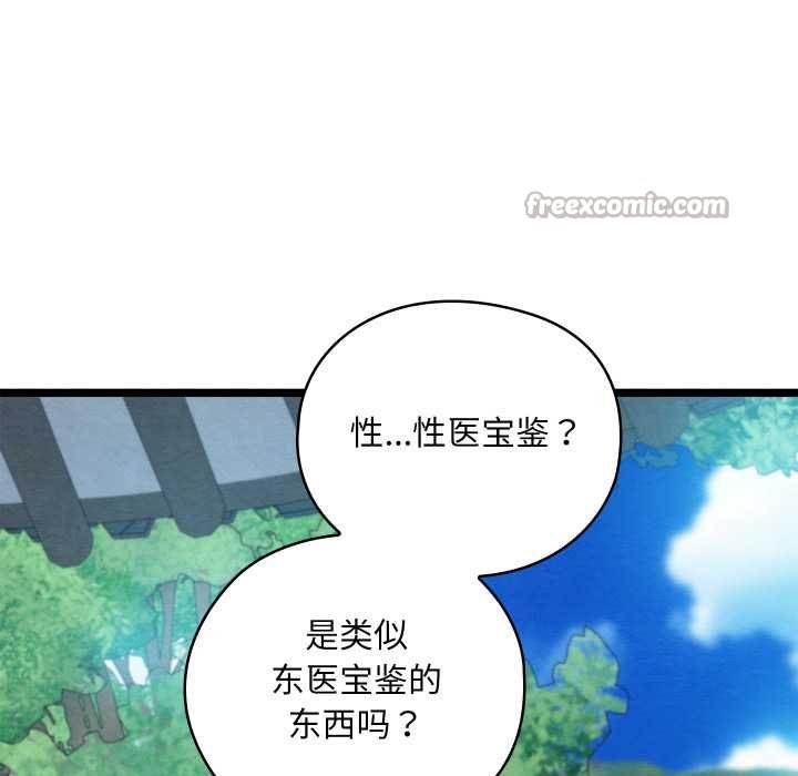 親密寶鑒，第49話，第 84 页