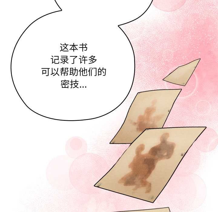 親密寶鑒，第49話，第 95 页