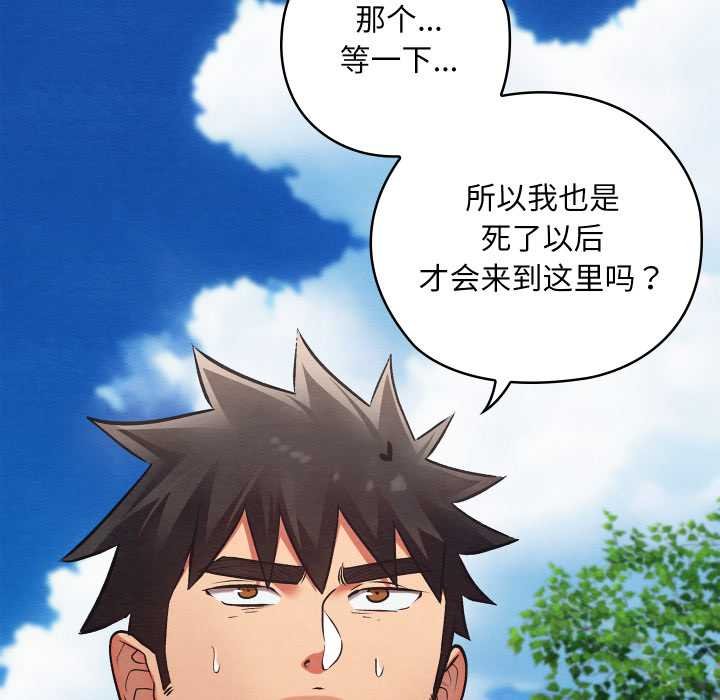 親密寶鑒，第49話，第 21 页