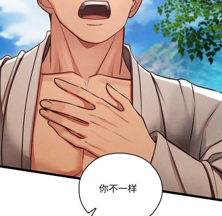 親密寶鑒，第49話，第 22 页