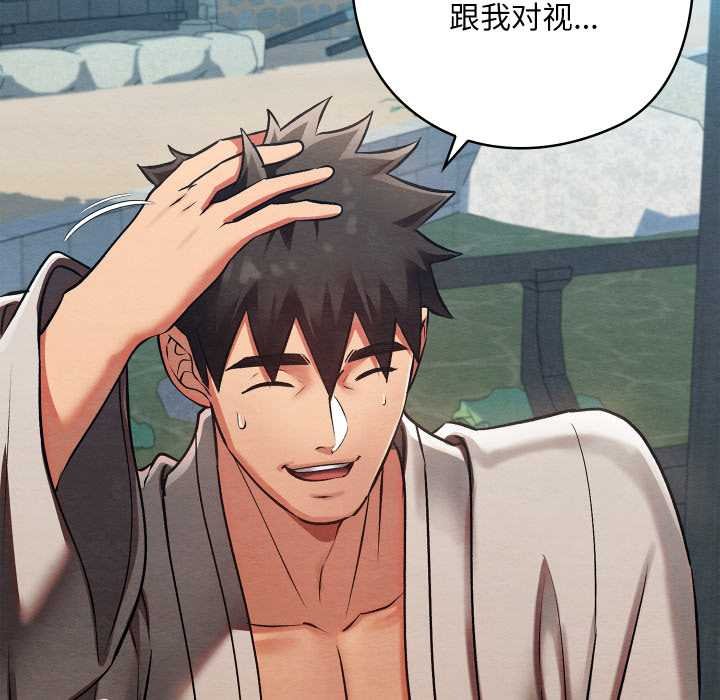 親密寶鑒，第49話，第 77 页