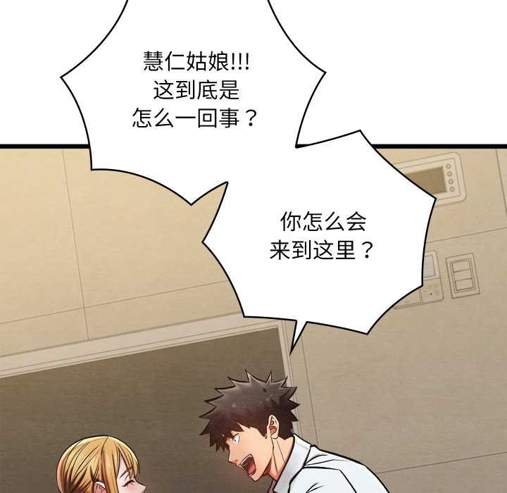 親密寶鑒，第50話，第 106 页
