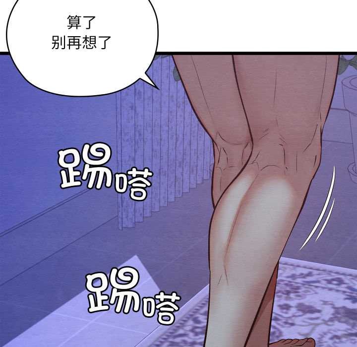 親密寶鑒，第50話，第 44 页