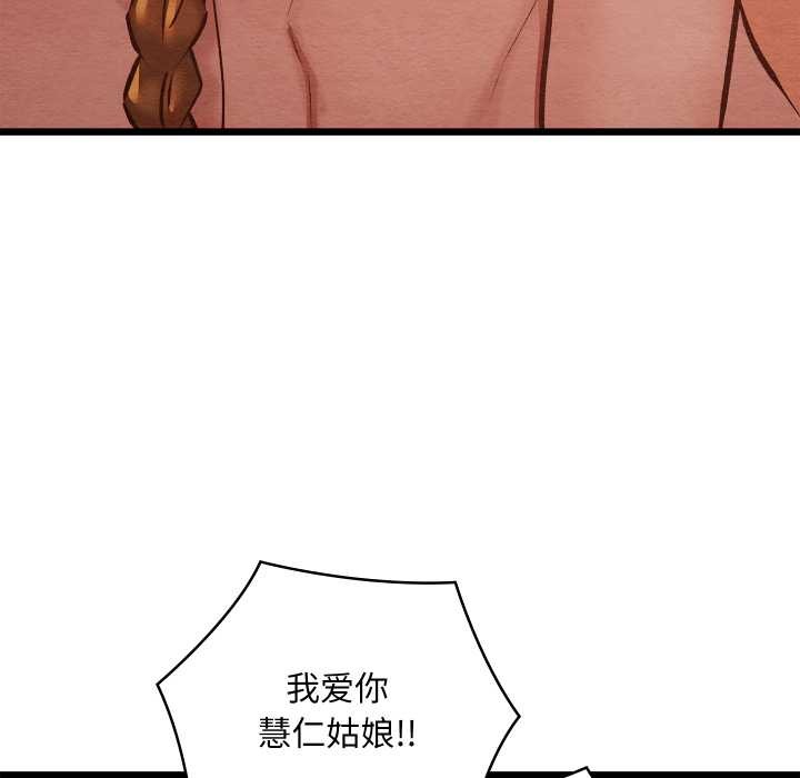 親密寶鑒，第50話，第 192 页