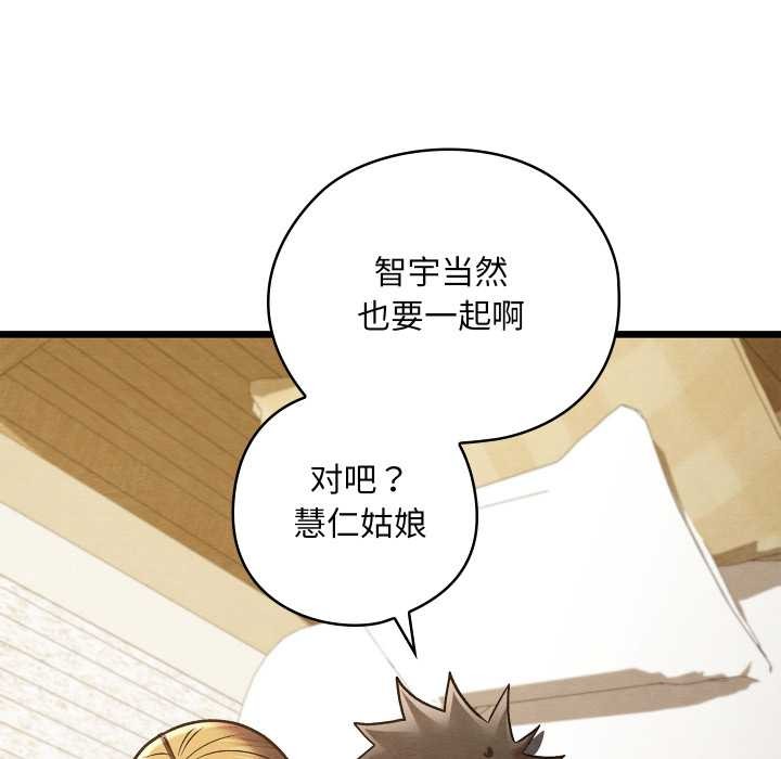 親密寶鑒，第50話，第 254 页