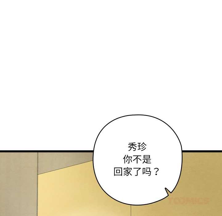 親密寶鑒，第50話，第 65 页